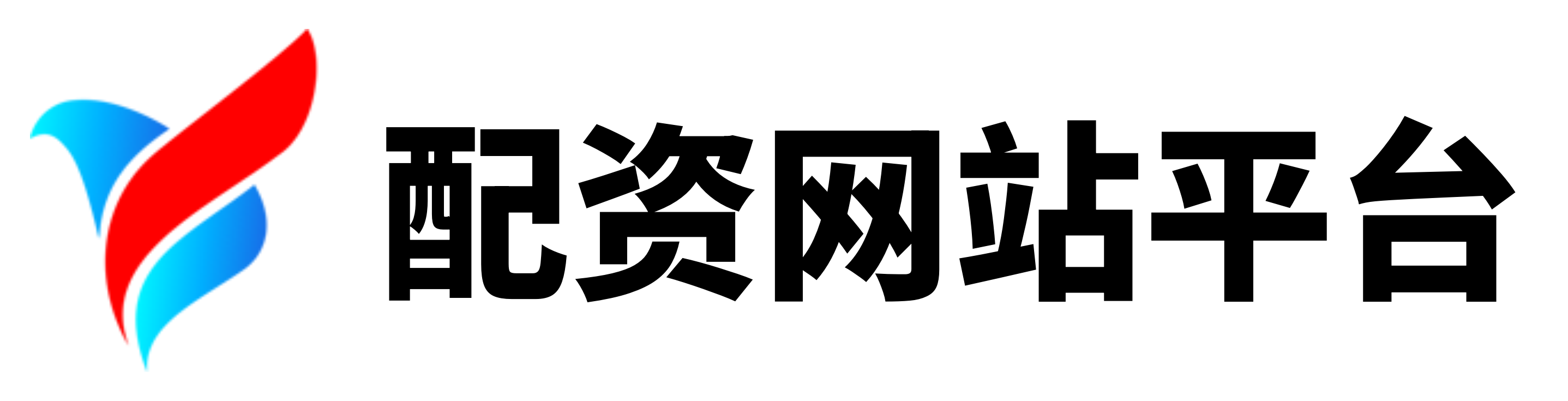 配查信